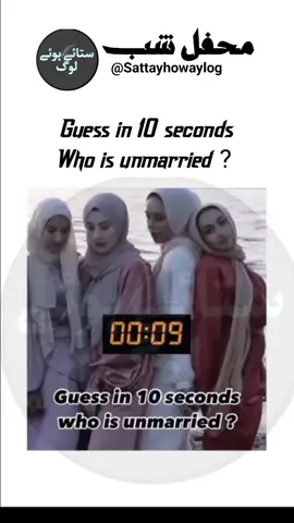 who is unmarried? | guess in 10 seconds #unfreezemyacount #sattayhowaylog