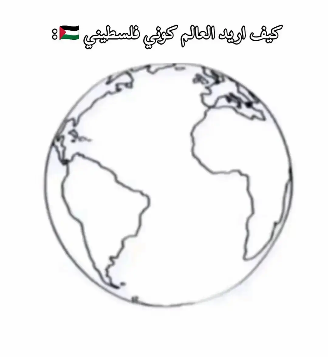 #فلسطين🇵🇸 #العراق🇮🇶 #الاردن🇯🇴 