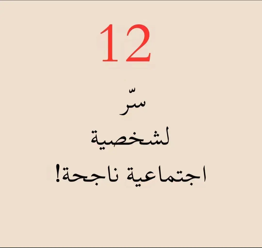 #تنمية_ذاتية_تطوير_النفس  #تطوير_الذات  #تطوير_الشخصية  #وعي  #نجاح  #فكرة  #تحفيز  #تعليمي  #motivation  #education  #تكوين  #تكوين عصامي #ترندات_تيك_توك  #الشعب_الصيني_ماله_حل😂😂  #foruyou  #viral  #foryoupage❤️❤️  #العالم  #العالم_العربي  #الجزائر  #ادرار_01_تيميمون_بشار_المنيعة_غرادية 