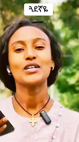 ጓደኛዬ ናፍቀሽኛል#ግጥም #ግጥም_በግጥም #ግጥምለምትወዱ #ግጥምን_በጃዝ #viral #foryou #fypシ゚viral #fyp #እትዮጵያ_ለዘላለም_ትኑር🇪🇹ሀገሬ #music_lyrics #Ethiopiantiktok #habeshatiktok 