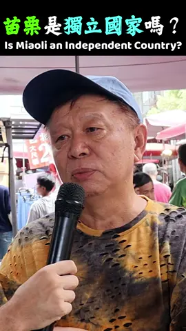 #comedy #funny #台灣 #taiwan🇹🇼 #外國人在台灣 #苗栗 #苗栗景點 