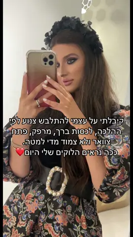 אין הרגשה טובה מזה #אופנהצנועה #צניעות #modestfashion #צניעותבסטייל 