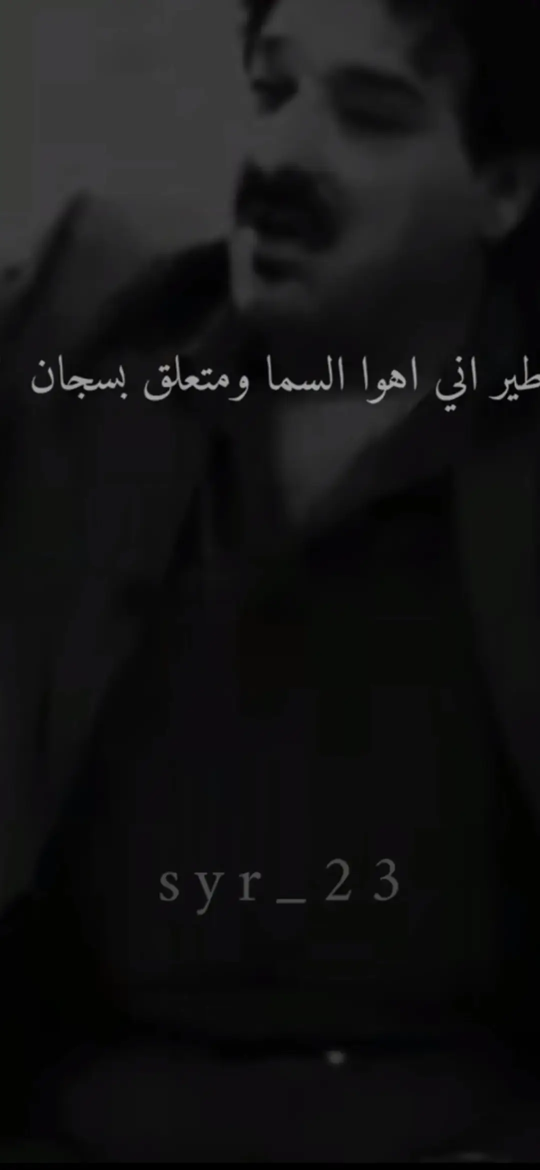 طير اني اهوا السما ومتعلق بسجان . . .🖤#الشاعر_خضير_هادي #محبين_الشعر_الشعبي_العراقي_ 