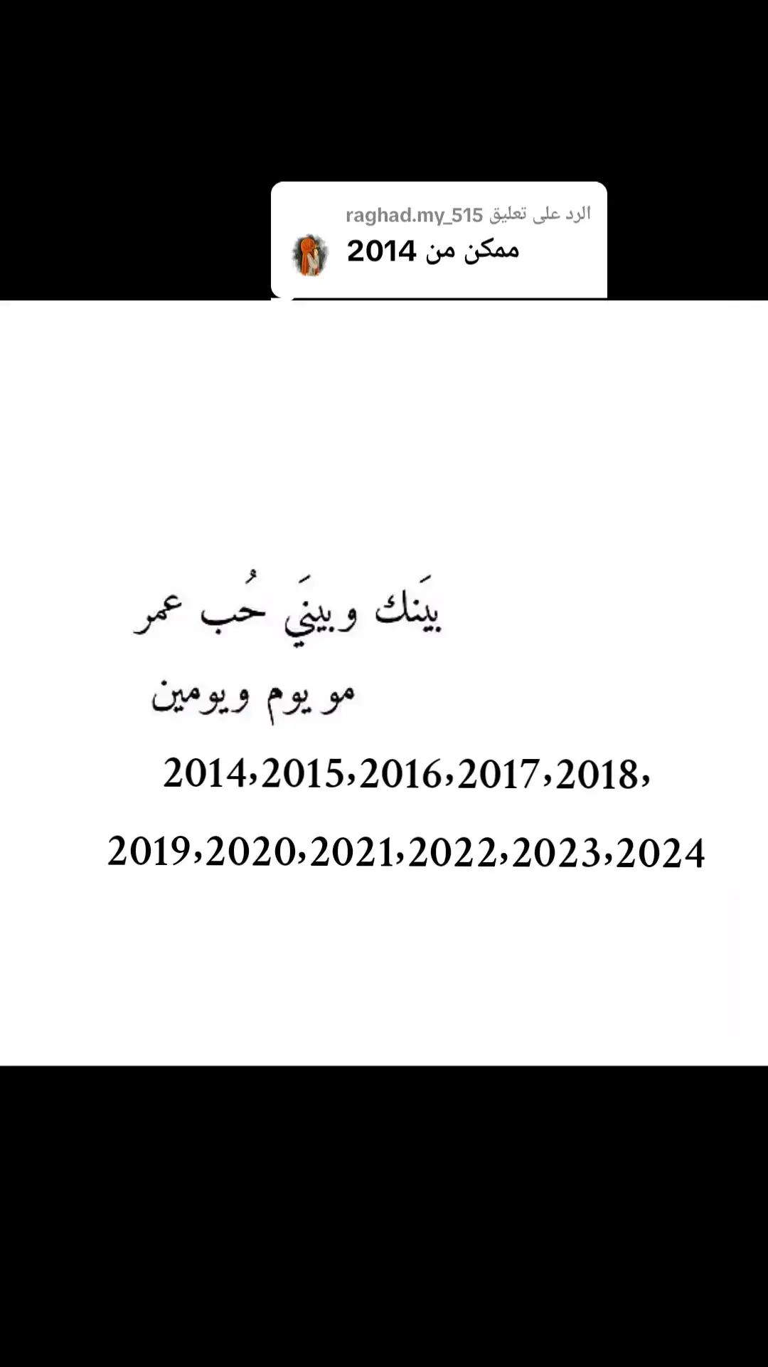 الرد على @raghad.my_515 #لعيونكم_حبايب_قلبي♡ 