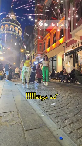 من بايظة إلى غلطة✈️ Istanbul❤️  @Zeina Oubaidy  #برج_غلاطة_تركيا_اسطنبول🇹🇷 #برج_غلطه #لبنان_مصر_الخليج_سوريا #foryoupageofficiall #bayzatrend #bayza #كده_كده_بايظة #كدة_كدة_بايظة #مصر_السعوديه_العراق_فلسطين #مصر_العراق_السعودية_تونس_المغرب_الجزائر #مصر_القاهرة #تركيا🇹🇷اسطنبول #زومبا #galatasaray #galatasaraylıyız #viraltrend #tiktokviral #viralvideo #viraltiktok #fypシ #ftpppppppppppppppppppppppp #egyptian_tik_tok #foryoupages 