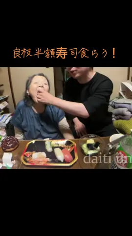 良枝慎吾に寿司食わして貰う#関慎吾 #関良枝 #関慎吾ママ #長瀞 
