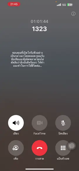 📞1323 #สายด่วนสุขภาพจิต #ซึมเศร้า #1323 