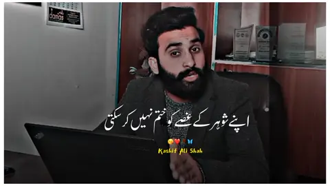 Mard Ka Gusa 😴😑😡 #foryou #couple #urdumotivation #motivationallines #relationships #kashifalishah #breakup #Relationship #motivationguru #islamic_video #marriage 