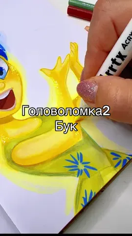Как вам идея?💛 #головомка2 #радость #insideout #drawind #бук #тиктокеркомедии #идеи #скетчбук 