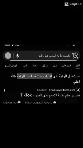 تفسير رؤية اسمي ع القبر💔😣#تفسيرالأحلام_والرؤى #تفسير_رؤية_اسمي_علقبر 
