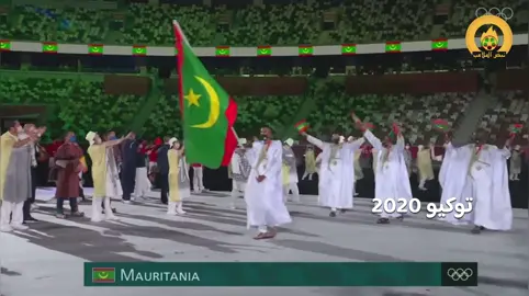 مع اقتراب انطلاق دورة الألعاب الأولمبية - باريس 2024، نعود بالذاكرة إلى تاريخ المشاركات الموريتانية في دورات الألعاب الأولمبية، بدءا بدورة لوس أنجلوس 1984 إلى دورة طوكيو 2020.