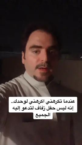 كلمات بسيطة #كلام_في_الصميم #كلام_من_ذهب #كلام_واقعي #حقيقه_من_الواقع #علاقات_ناجحة #علاقات_معقدة #اعداء #كلام_من_القلب #كلام_جميل #كلام_الناس #ثقافة_عامة #وعي #نشط_عقلك❤ #نشر_الوعي #فهم #تحليل #ذكاء_اجتماعي #اثراء_المعرفة #ثقافة_زوجية #علاقات_أسرية #ترند #ترند_تيك_توك #ترند_جديد #اكسبلور #اكسبلور_تيك_توك #تيك_توك #مشاهير #مشاهير_العالم #العالم_العربي #الشعب_الصيني_ماله_حل 