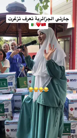 خاوة خاوة 😂😂 #الجزائر #المغرب 