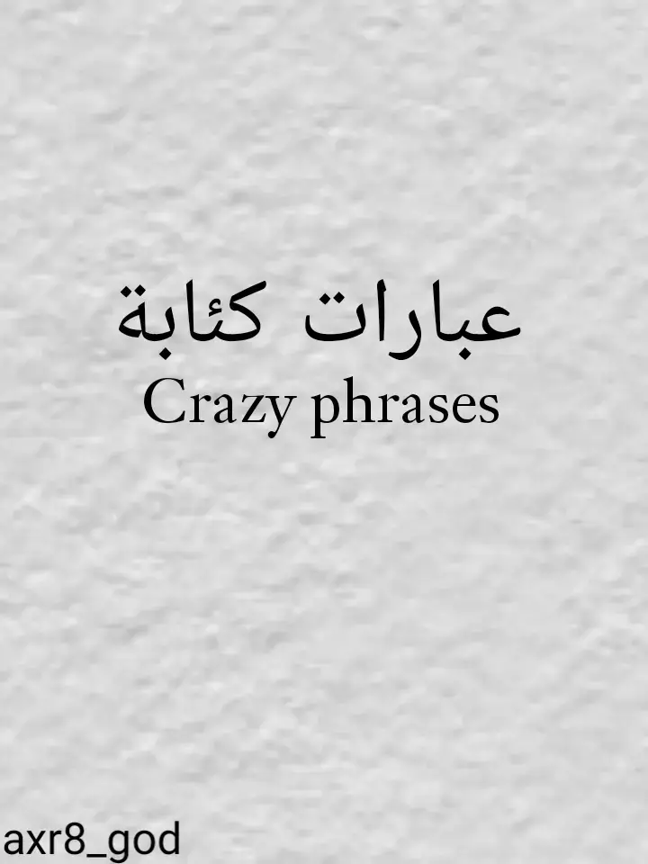 #عبارات #عبارات_قوية #عبارات_نرجسيه #عباراتكم_الفخمه📿📌 #عباراتكم_الفخمه🦋🖤🖇عباراتكم #اكسبلور #fypシ #viral #محمود_الجبلي #foryou #anime #axr8_god #اكسبلورexplore 