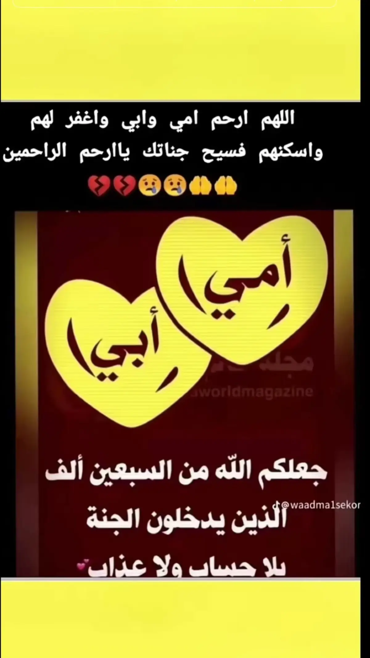 #موتاكم_لاتنسوهم_من_الدعاء 