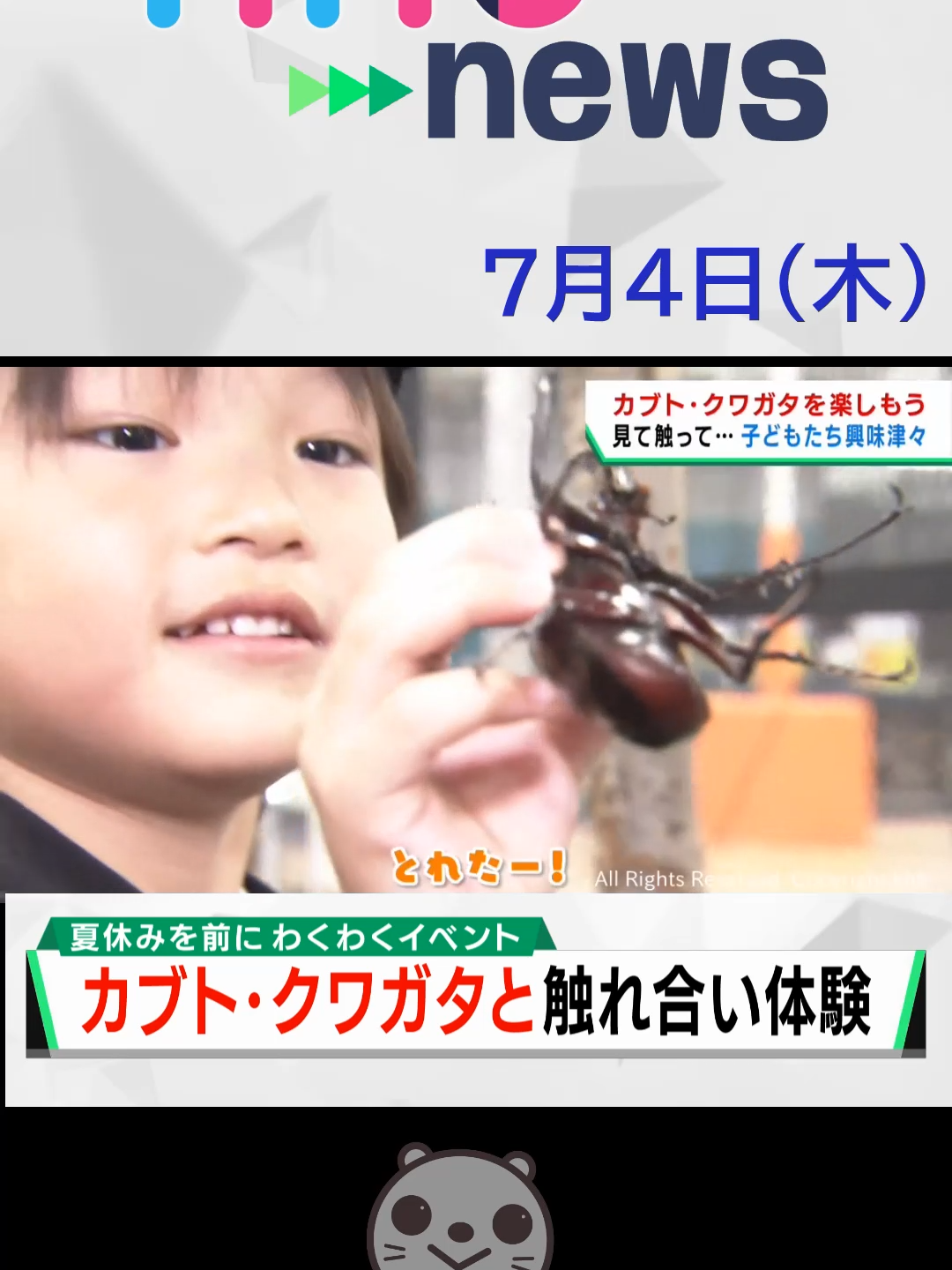 【khb】カブト・クワガタを楽しもう　見て触って･･･子どもたち興味津々#カブトムシ #クワガタ #触れ合い #イオン仙台中山 #khb