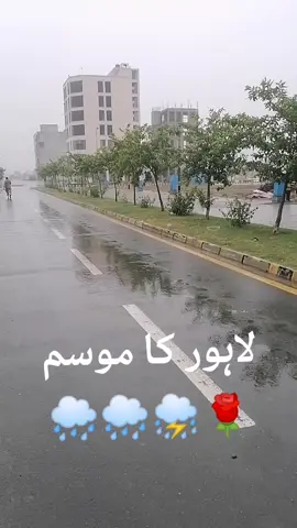 لاہور کا موسم 🌧️🌧️🌧️⛈️⛈️☂️☂️🌹❤️🥰