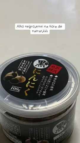 #alho negro#黒にんにく#black garlic