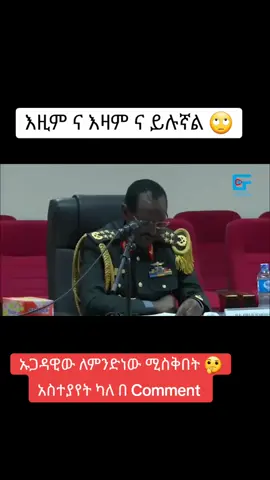 እንዴት ነው #Ethiopia #ethio #ertreantiktok🇪🇷 #adissabeba #ቀልድ😂 #birahanujula #የሸገር_ልጆች #mekelakeya #fano #tigraytiktok 