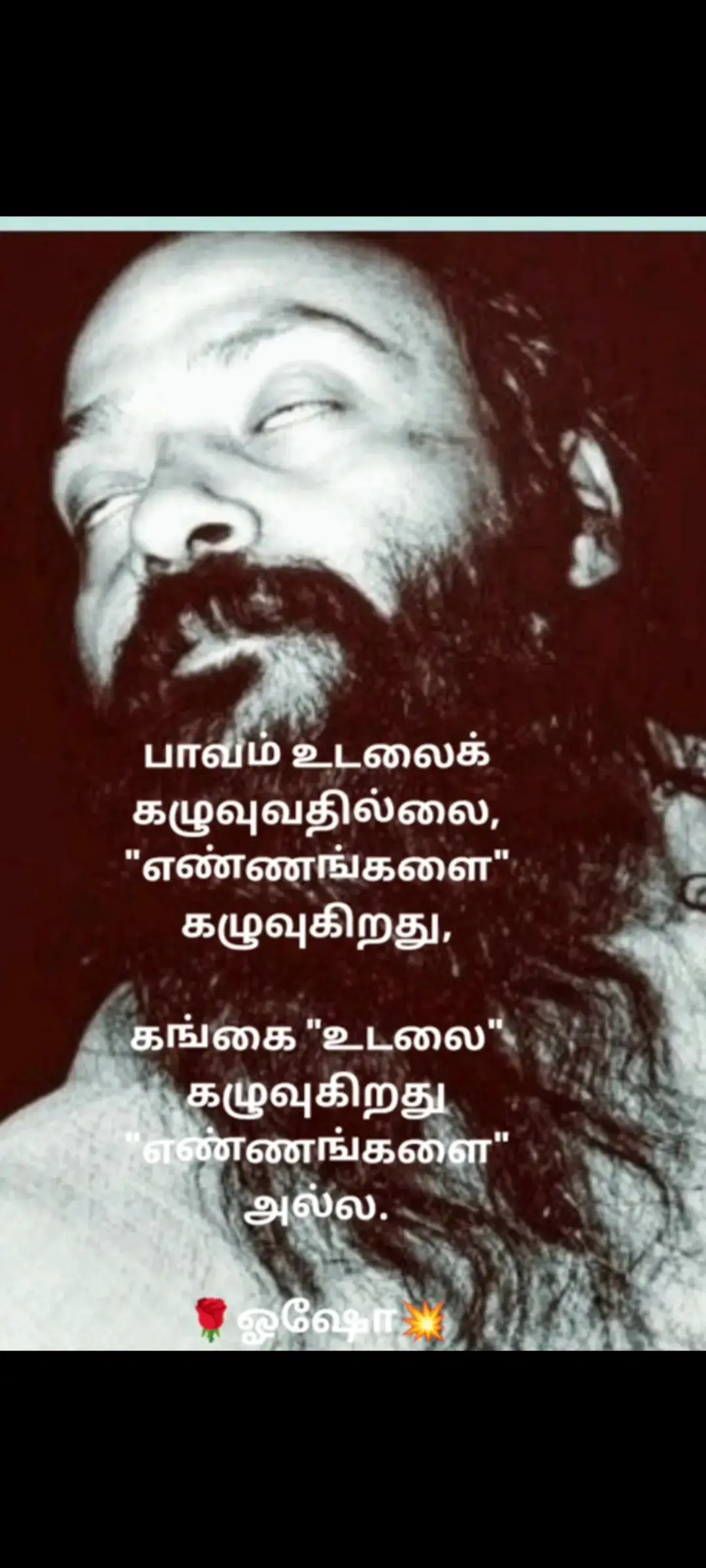 ஓஷோ-காதல் தியானம்🌿♥️🕊️