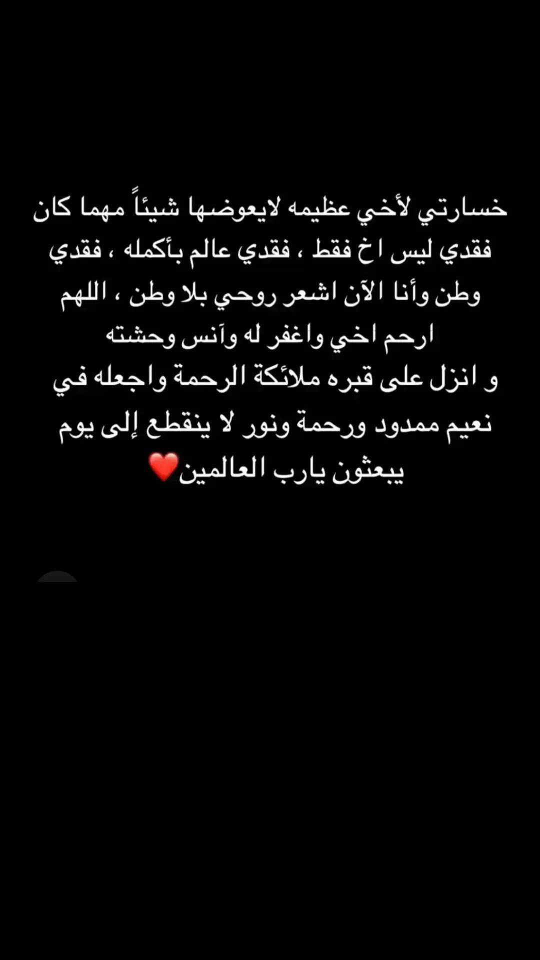 #ديري_مزيون #اخي #عبارات_حزينه💔 #فاكد_عزاز⚰️ #فقيدي #عبارات #عبارات_حزينه #مالي_خلق_احط_هاشتاقات🧢 #foryoupage #fyp #foryou 