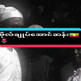 Aung San Movie-Edit🎥🇲🇲(song name-I'm god)🇲🇲#evan_edit #fpyyyyyyyyyyyyyyyyyyyyyyyyy #fpyシ #alightmotion_edit #fyp #alightmotion #foryoupage #aungsan #movieedit 