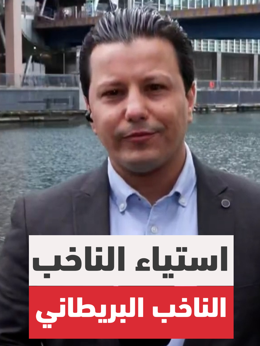 موفد #الجزائر_الدولية إلى #لندن: هكذا تفاعل البريطانيون مع نتائج الانتخابات الأولية