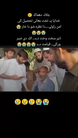 جلالہ دھماکہ 😢 خدایا پہ تخت بھائی تحصیل کی امن راولے۔۔۔۔دا نظرہ شو دا خار 😭😭😭😭 ڈیر سخت وخت دے۔۔ اللہ دی صبر ورکی۔۔ قیامت دے 😭😭😭😭@everyone 