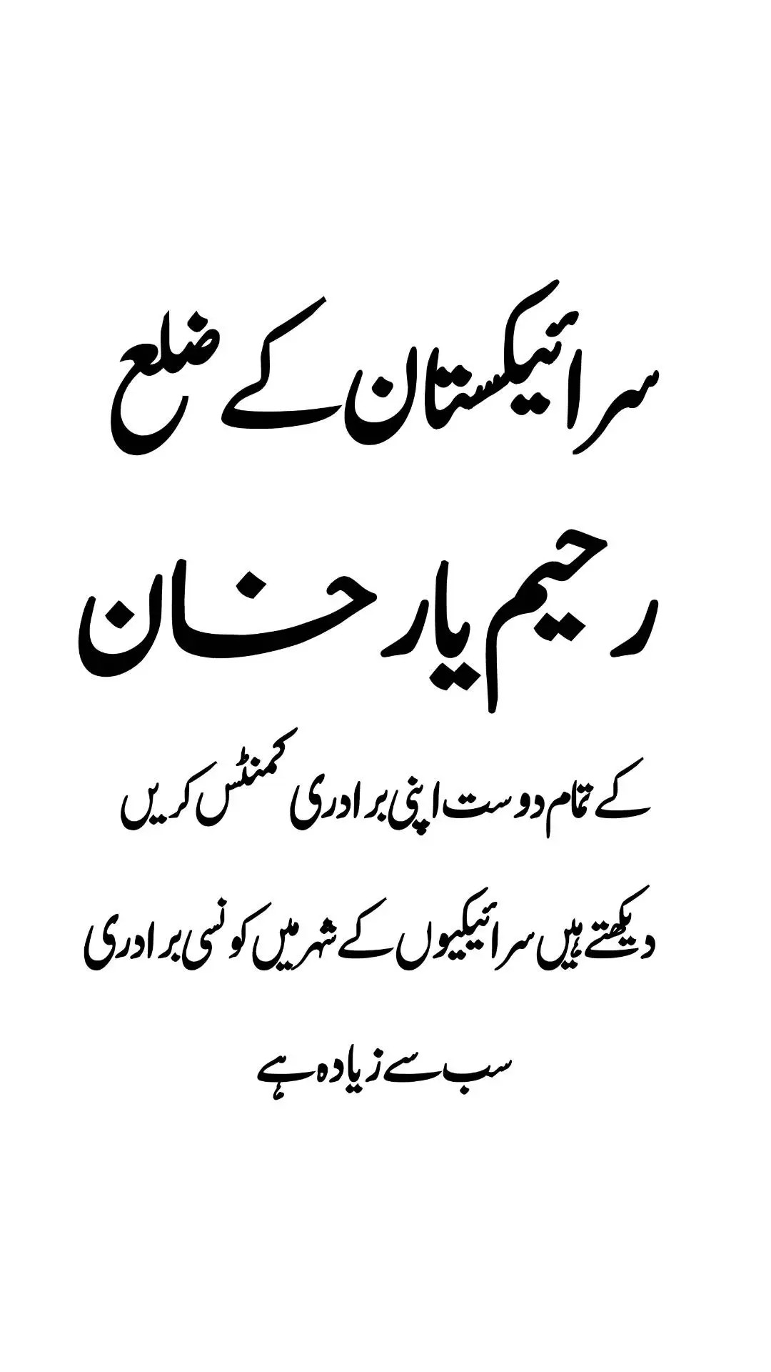 #سرائیکی_وسیب #سرائیکی_قوم #صوبہ_سرائیکستان #سرائیکستان_ٹائیگرز #انشاءاللہ_سرائیکستان 