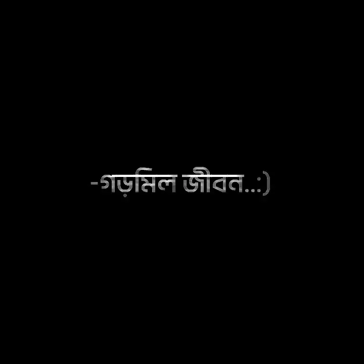 -জীবনের অংকটা জ্যামিতির মতোই দেকতে সোজা, প্রমান করতে গেলেই গড়মিল..:) #অপদার্থলেখক✍ #emon__bro_ 