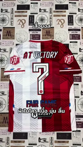#เสื้อบอล #เสื้อกีฬา #เสื้อพิมพ์ลาย #เสื้อกีฬาคอวี #nichasport #ณิชาเสื้อพิมพ์ลาย 