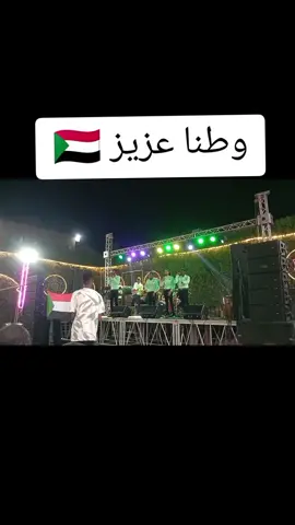 #عقد_الجلاد  #السوادن🇸🇩  #السودان  #السودان_مشاهير_تيك_توك🇦🇪🇦🇪  #سودانيز_تيك_توك_مشاهير_السودان 