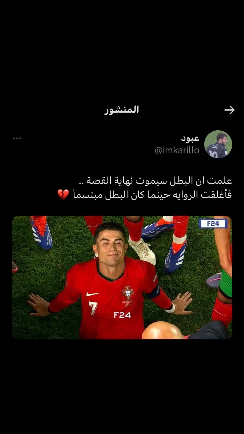 اهخ ياكريس 💔 #cristianoronaldo #EURO2024 