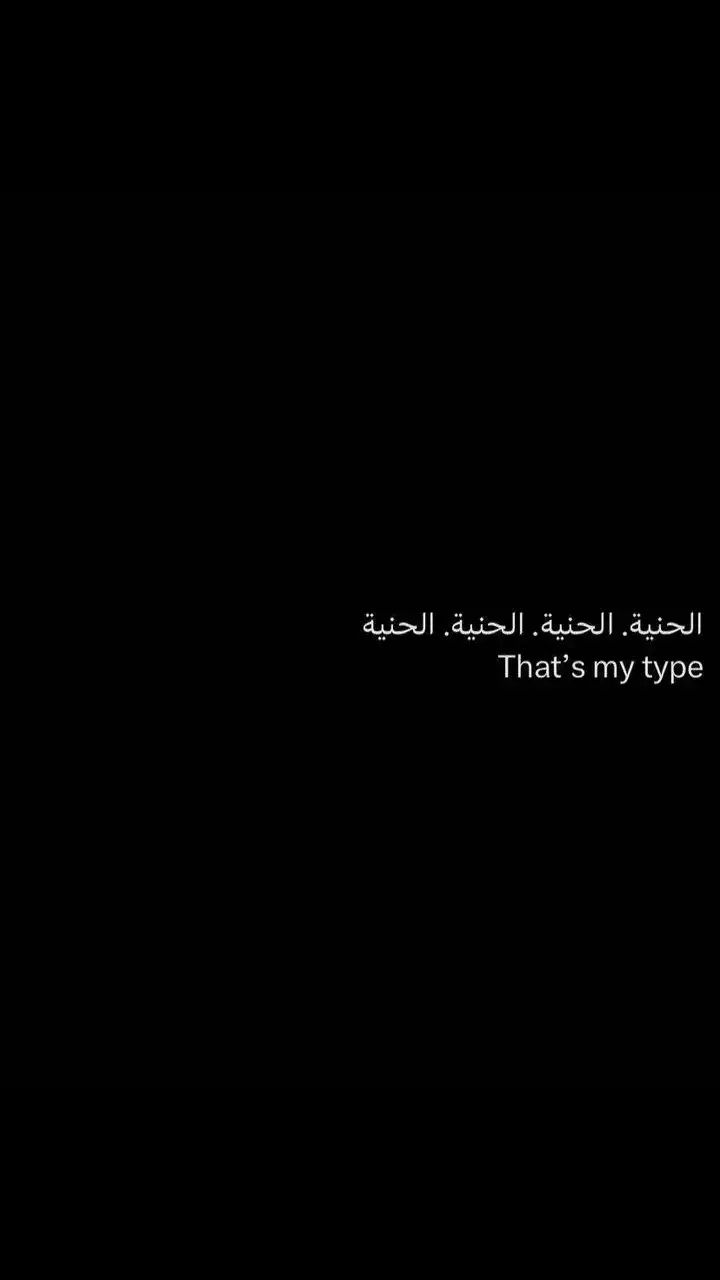 دانا راحت قلبي معااك 🥺💗💗💗