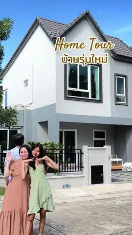 ตกหลุมรัก บ้านสวย ทำเลดี พื้นที่กว้าง และจัดสรรอย่างลงตัว คิดเผื่ออนาคตมาให้แล้วด้วยจ่ะแม่ สนใจนัดเข้าชมโทร.1232  #REALASSET #SenseBangnaSuvarnabhumi #ScandinavianHome #บ้านแนวคิดใหม่ #บ้านใกล้สุวรรณภูมิ
