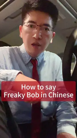 How to say Freaky Bob in Chinese. #DanqiuChinese #Mandarin #learnwithtiktok #Danqiu 