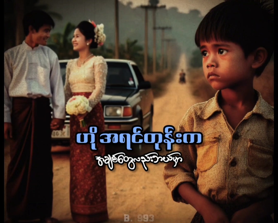 Ep - 155 l ဒါမူရင်းလို့ ခေါ်တယ်နော် ။ . #foryou #music #tunyin 