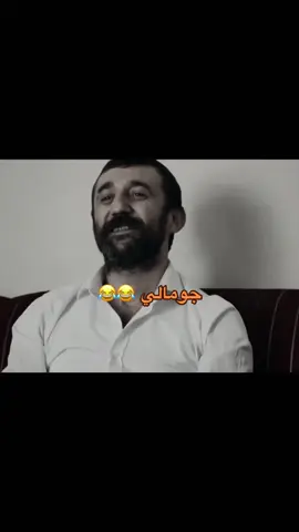 #جومالي_رامبو #ياماش #الحفرة_çukur #fyp #اراس_بولوت #مسلسلات_تركية 
