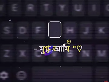 -তোমার ভালোবাসায় মুগ্ধ আমি 🖤🥀 . . #care #viral #keyboard #growmyaccount✅ #foryoupage #fypシ #tiktok #foryou #foryou #sound #uncommon #bdtiktokofficial #gotoviral #bdtiktokofficial @TikTok Bangladesh @Creator Portal Bangla @Alight Motion 