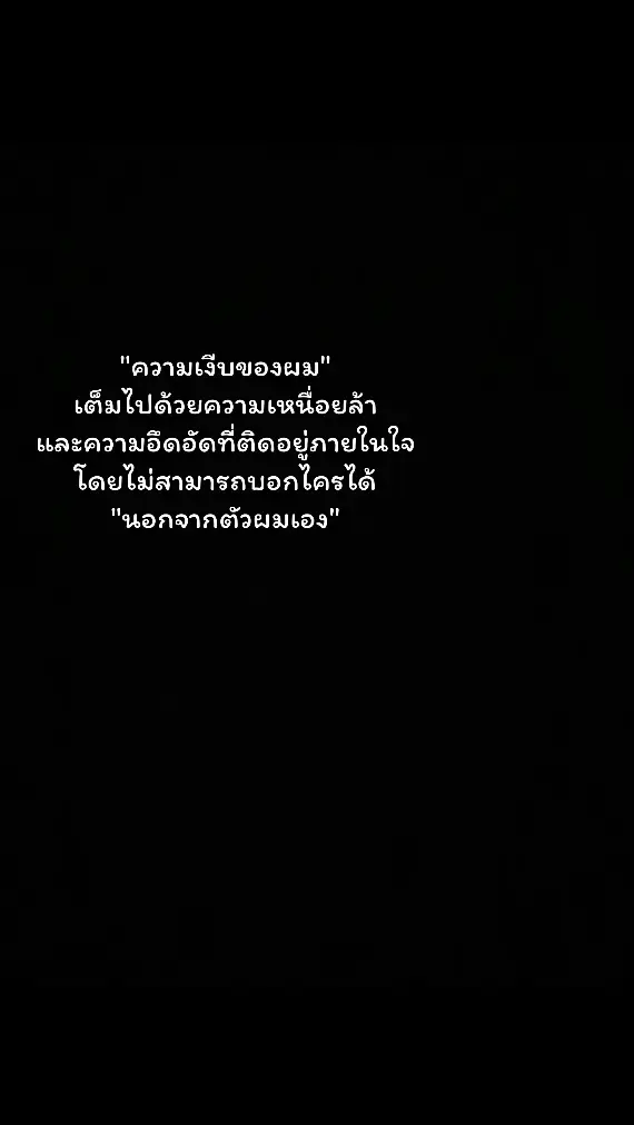 #สตอรี่_ความรู้สึก😔🖤🥀 #ความรู้สึก #เหนื่อยที่บอกไครไม่ได้ 🙂‍↕️🙂‍↕️🙂‍↕️