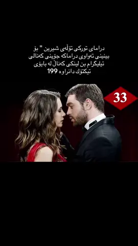 #dramay_tolay_sheren 199