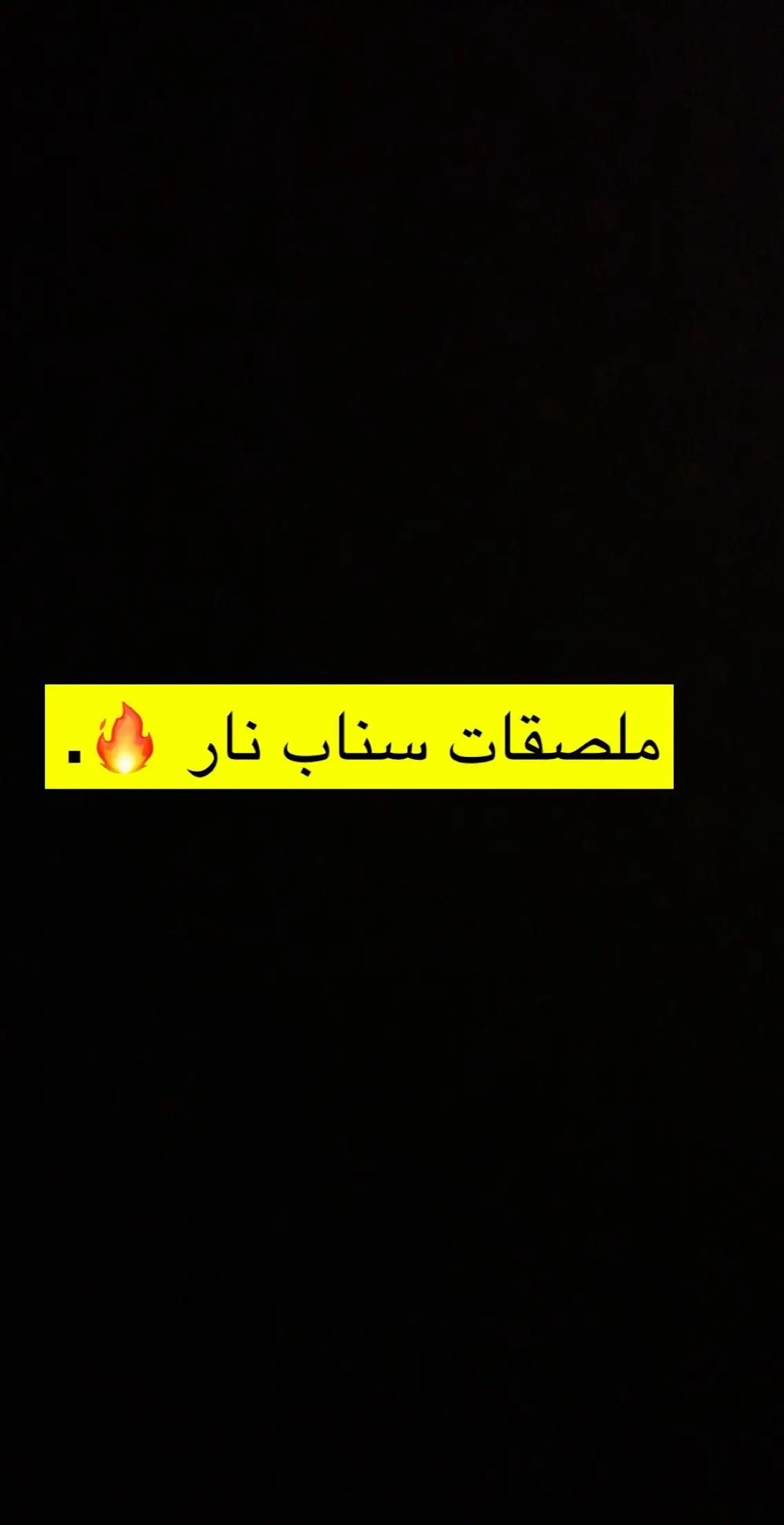 #ملصقات #سنابي_بالبايو🤍 #fyp #foryou #foryoupage #CapCut #اشعب_اصيني_مال_حال😹💔 #capcut #capcut #tiktok #ضحك_وناسة #fypシ #bts 