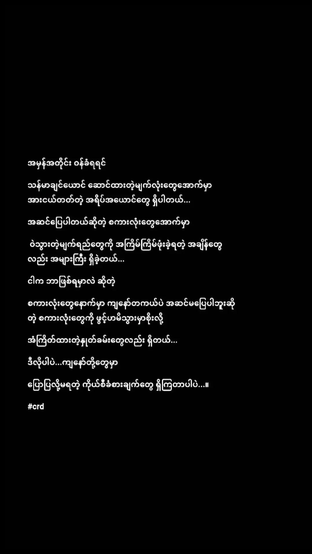 တကယ်စိတ်ပင်ပန်းနေပြီ🥀 #fypシ #စာတို #crdစာသား #စာရှည် #crd #loveyou #tiktok #sadstory #foryopage #views #မတင်တာကြာလို့မေ့နေပြီလား #tiktokmyanmar #fyppppppppppppppppppppppp #lewrance6 #viral #lewrance6 #viral #lewrance6 #viral #lewrance6 #viral #lewrance6 #viral #fypシ #fypシ #fypシ #fypシ #fypシ #fypシ 