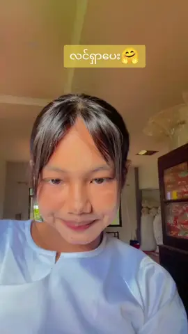 ကျောင်းသူ 😝#မြင်ပါများပီးချစ်ကျွမ်းဝင်အောင်လို့🤒🖤 #ချစ်ရင်အသဲပေး💖 #ပြည်တွင်းဖြစ်ကိုအားပေးပါ🇲🇲🇲🇲 #foryou #foryoupage #follow #following #tiktok #tiktokuni #myanmartiktok #trend #treanding #celebrity #cele 