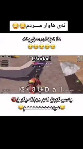 #3udai #الشعب_الصيني_ماله_حل😂😂 #عودەی #3uday #pubgmobile #3uday🖤🇮🇶 #3uday💔🥺 #fyp #acc 