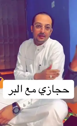 #حجازي 