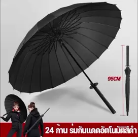 ร่มกันฝนดาบซามูไร ญี่ปุ่น ขนาดใหญ่