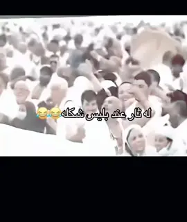 له #ثار #عند#ابليس#🤣🤣🤣 