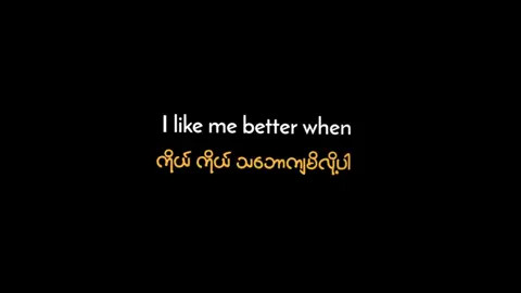 I Like Me Better / Lauv #lauv #ilikemebetter #fyp #foryou #music #mmsublyrics #Kayツ 