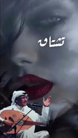 #تشتاق_ولا_أعلمك_تشتاق #خالد_عبدالرحمن #ابو_نايف_مخاوي_الليل #لايك__explore___ #foryourpage #تصميمي🎬 #اكسبلور #دلع #🎼🎵🎶 #خالديات_ملك_الفن #fypシ 